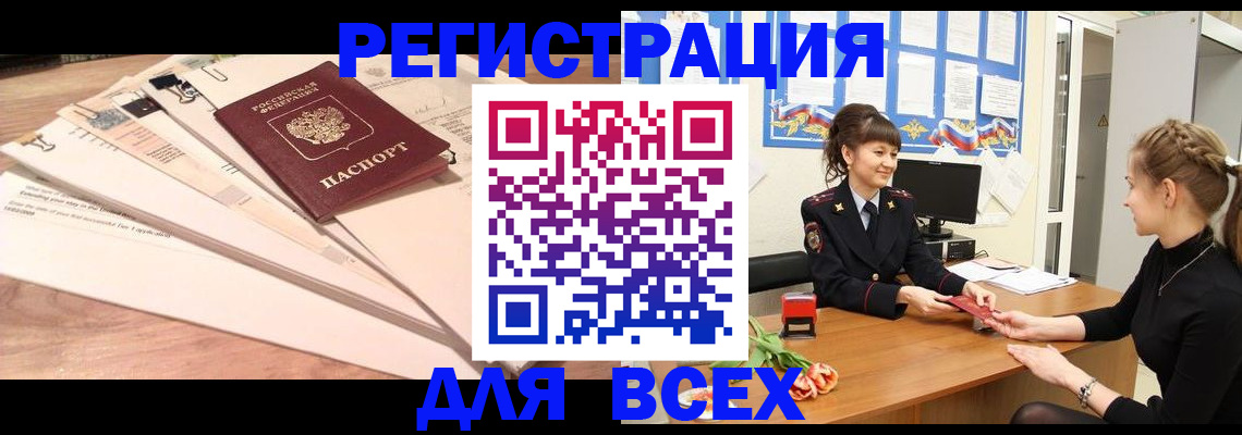 временная регистрация надежно в Уяре