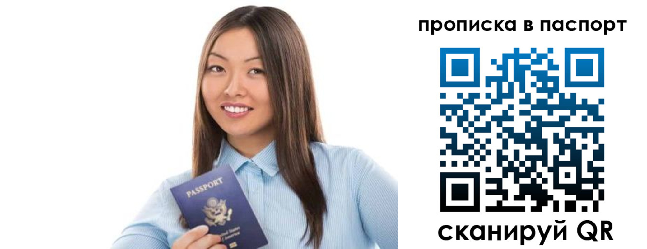 прописка для кредита в Уяре
