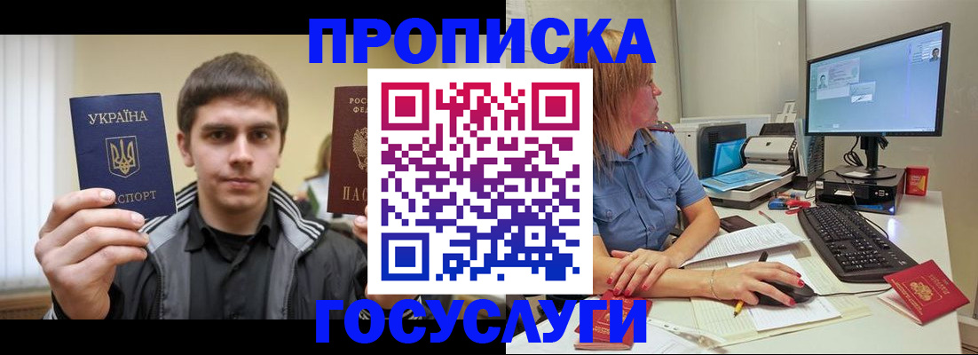 прописка гарантия в Уяре