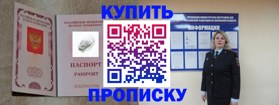 прописка паспорт в Уяре